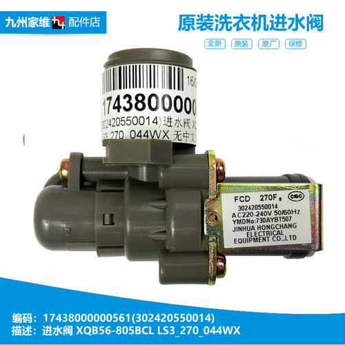 美的洗衣机配件电磁进水阀XQB60-320GPS/3608GPS XQB100-718GPS