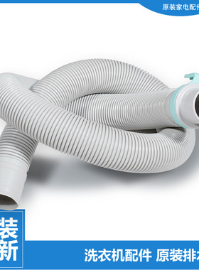 正品松下洗衣机配件出排水管XQB55-8551 XQB58-L511W XQB60-H640U