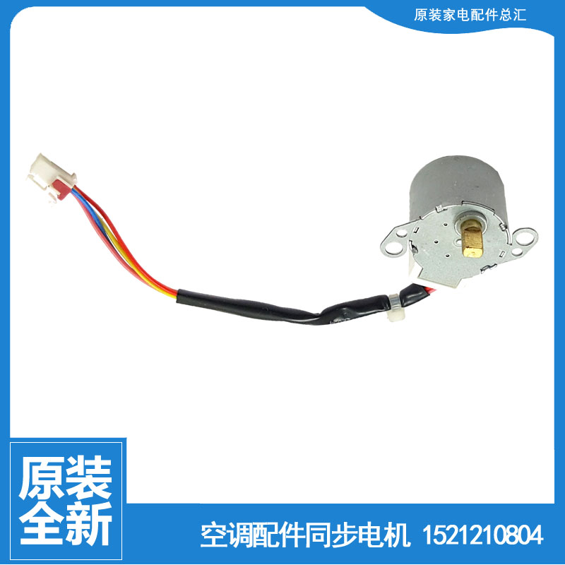 格力空调配件同步进电机KFR-26G(26556)E1-N2/Db-3/Da-3/D2-N5
