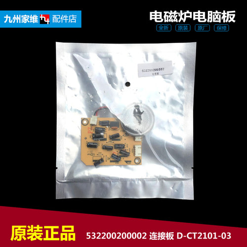 正品美的电磁炉配件显示按键控制灯板4线D-CT2101 TM-S1 CT2101