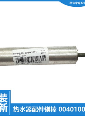 原装海尔热水器配件除垢镁棒KSXD-200/300(90)/WA FCD-HX60CⅠ(E)