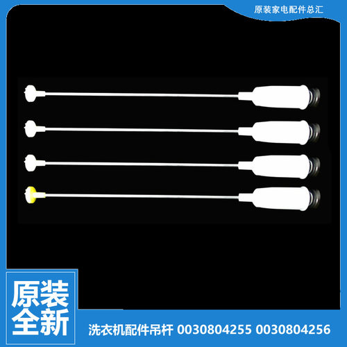 原装海尔洗衣机配件减振震吊杆XQB75-918/F15288S N XQS50-0538 Z