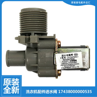 原装 X1008G easy60W 小天鹅洗衣机配件电磁进水阀TB75