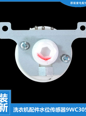 原装惠而浦洗衣机配件水位传感器D7572CB D7576CBP Q600B RB601DG