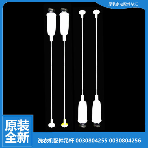 原装海尔洗衣机配件减振震吊杆XQS60-0728/728/728A/728H/728全塑