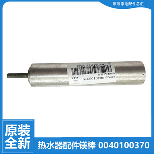 ES50H 原装 海尔热水器配件除垢镁棒ES40H