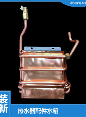 正品美的热水器配件热交换器水箱JSQ22-12HA(T/11HE(T/12DH4B1(T)