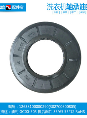 原装三星洗衣机配件轴承水油封WF1702NCS-NCW-WCW WW90H7410EW-EX