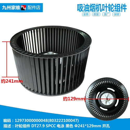 正品美的抽吸油烟机配件叶轮风轮HWS-T26/T25/T23/T19/T17B/T11S1