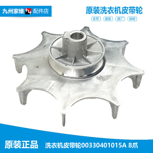 正品海尔洗衣机配件散热皮带轮B8001Z71V N/EB65M2JD N/B6068M21V