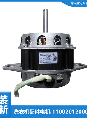 原装美的洗衣机配件电机马达MB60-H1126G/Q1026G/V2011WL/X3016FA