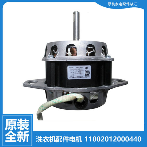 原装美的洗衣机配件电机马达MB60-H1126G/Q1026G/V2011WL/X3016FA