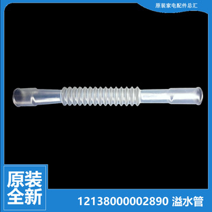 小天鹅洗衣机配件溢水管TB60 X1088DCL X1008G 原装