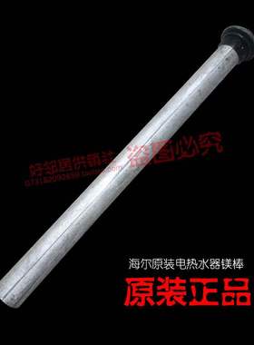 正品正品电热水器配件镁棒除垢FCD-JTHC40-ⅢHM FCD-JTHQA40-ⅢHM