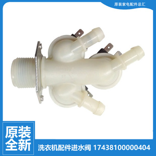 原裝 Q1260E DSN3 小天鵝洗衣機配件進水電磁閥TG80 color02WDX