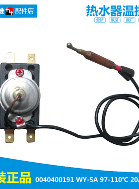 正品正品热水器配件限温控器开关EC8002-D/D+/D6(U1)/JC3/JC5/MC5