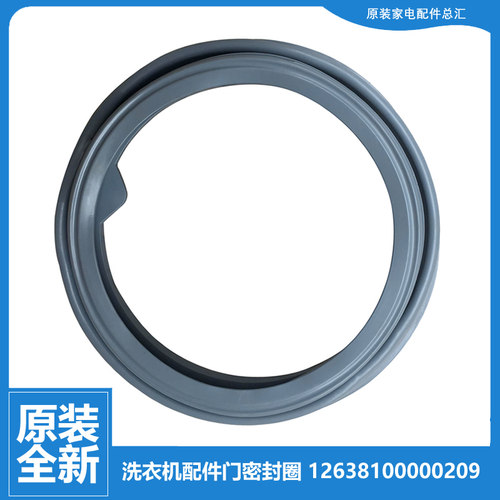 原装小天鹅洗衣机配件门封圈环XQG60-1256CG/1036E XQG65-1028E