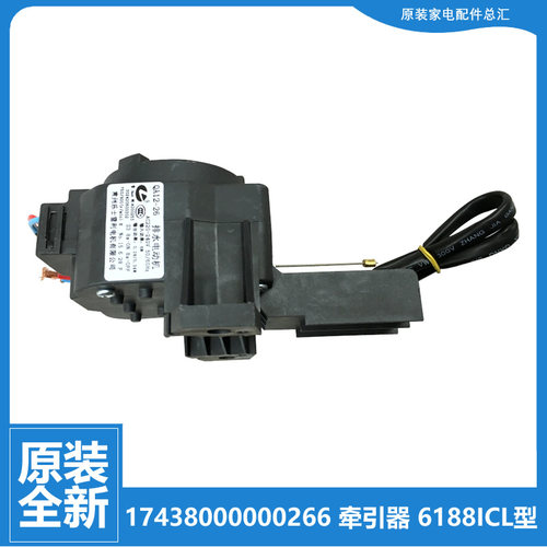 原装小天鹅洗衣机配件排水电机牵引器TB70-1188IG(S/5188IDCL(SR)