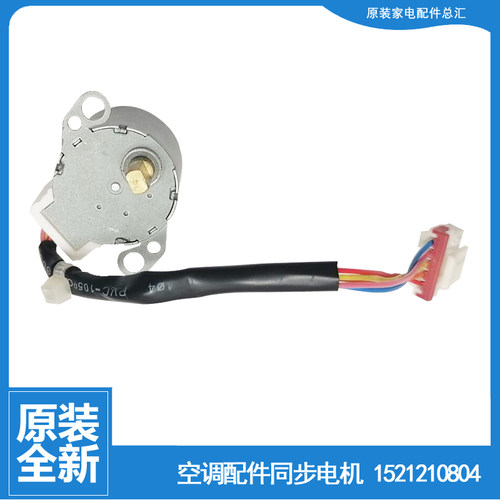 格力空调配件同步进电机KFR-32G(32556)FdB3A/FdB2A/FdB1A/E3C-N2