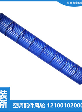 原装美的空调配件内机风叶轮KFR-26GW/N1Y-JZ/BP2-031/CBN1-L186