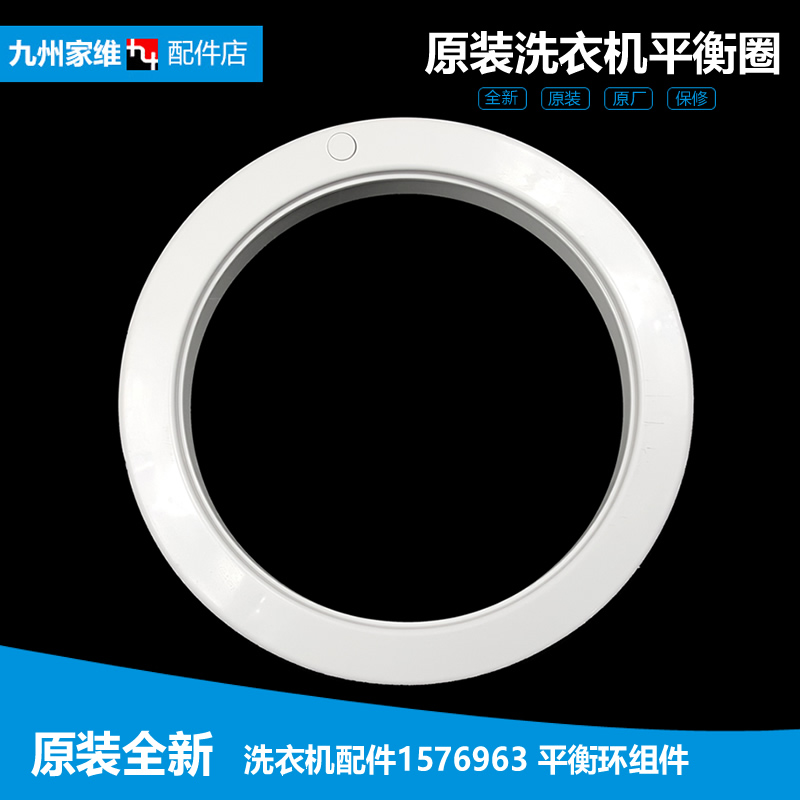 容声洗衣机配件平衡环圈XQB80-L152A/L352A/N652APG WB65-N532PJ