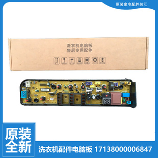 TB80 easy60W 原装 小天鹅洗衣机配件控制器电脑主板TB75