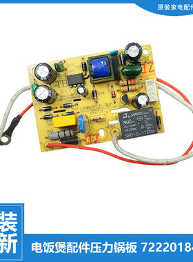 苏泊尔电压力锅配件电源电脑主板CYSB50YC1/SY0528/YC10A/SY0664