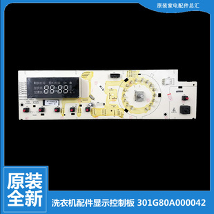 原装 WF710320BS5D 三洋洗衣机配件显示按键控制板301G80A000042
