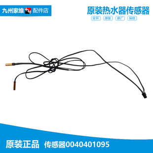 WA5 原装 200 WAJ 海尔热水器配件温度传感器KSXD