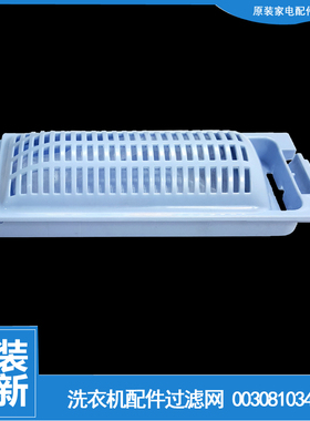 原装海尔洗衣机配件过滤网器盒EB80BM2WU1 EB80F3U1 XQB70-M1269S