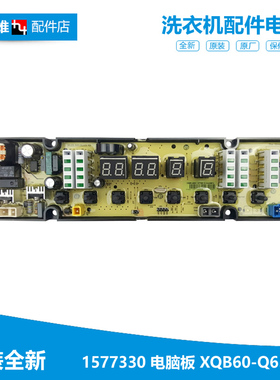 正品海信洗衣机配件电脑主板1577330 XQB60-Q6501/H3501R/H3501