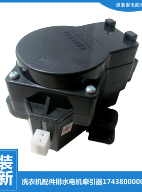 原装美的洗衣机配件排水电机牵引器17438000000234 5.5W Q802CL
