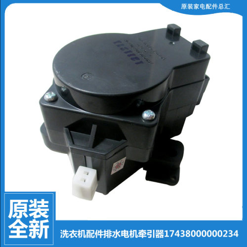 原装美的洗衣机配件排水电机牵引器17438000000234 5.5W Q802CL