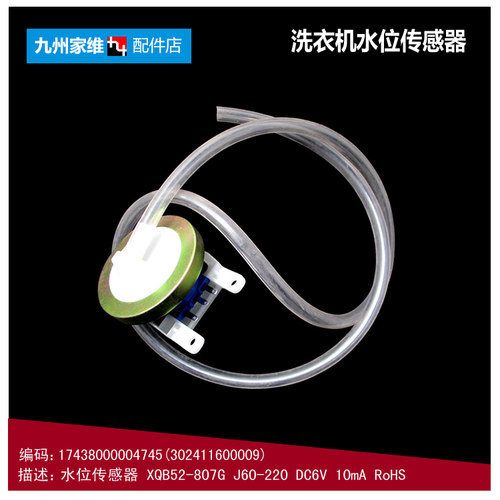 原美的洗衣机配件水位传感器MAR80-S2015FGP/S2015FGP(S) MB7501