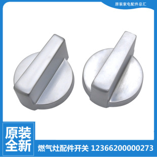 Q869 原装 燃气灶配件旋钮开关JZR QL300 美