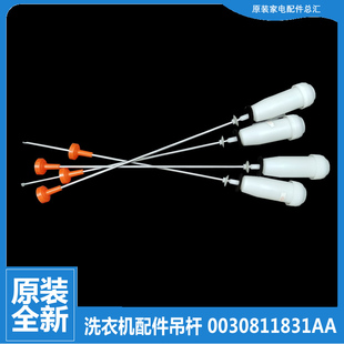 F15288 原装 XQB85 Z826U1 F15288J 海尔洗衣机配件平衡吊杆XQB90