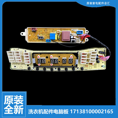 原装小天鹅洗衣机配件控制器电脑板主板TB80-6088DCLS/Q5288DCLSG