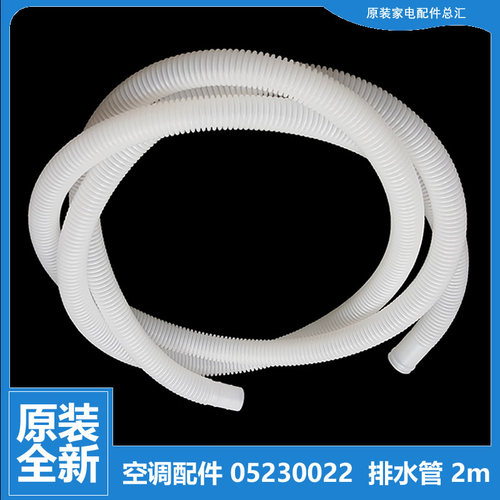 原装格力空调配件排水管KFR-60L(60513L)-N5 KFR-120L(1258L)-SN5