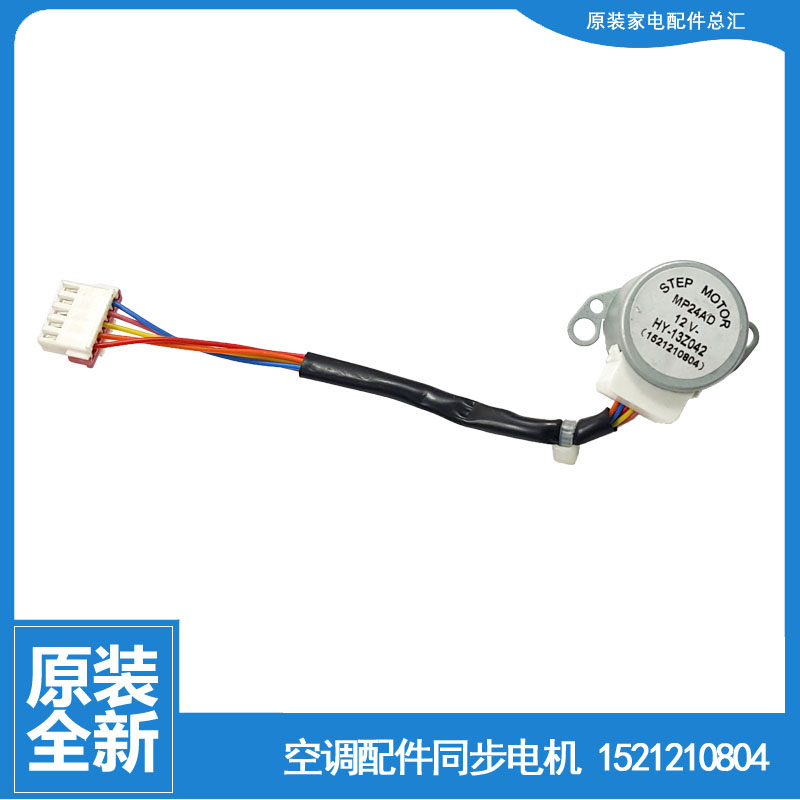 格力空调配件同步进电机KFR-23G(23556)Db-3/Da-3/D2-N5/D2-N3