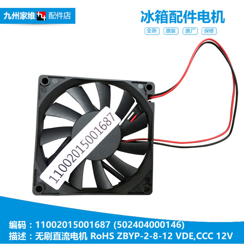 原装美的冰箱配件散热风扇BCD-220TGEM/221TGESM/226UTM(Q/268WTM