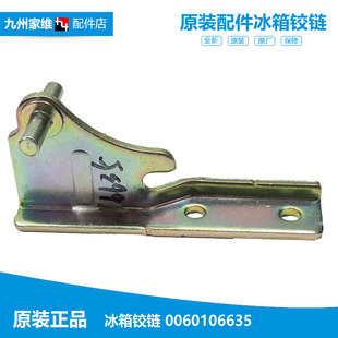 ZMD 海尔冰箱配件中铰链轴门合页60103715 196BD 216DX BCD