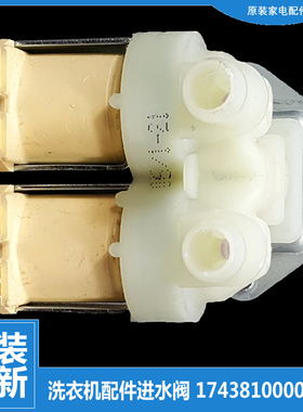 美的洗衣机进水电磁阀MG100A5/A7/CG2023T/CQ7IPRO/CR15/GM1Y/WJ3