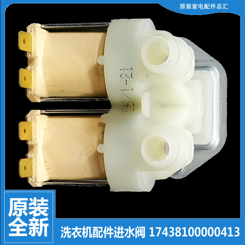美的洗衣机进水电磁阀MG100GM3Y/IAIR3/IAIR5/K0/K1/K3/KQ5/LAIR