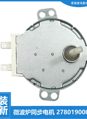 原装格兰仕微波炉配件转盘电机G80F23BN2L-G3 G80F23CN1P-G5/X8