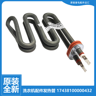 TWD V62ADS5 BUK110G4CN 小天鹅洗衣机配件发加热管TG100PURE 原装