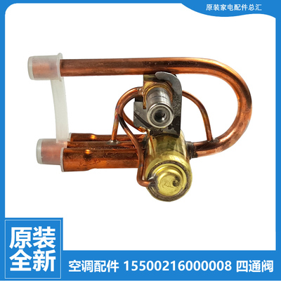 正品正品全新配件美的空调四通阀转向KFR-26/32/35W/BP2N1-E181