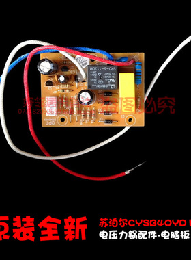 苏泊尔电压力锅配件电源板电脑主板CYSB40YC6A-90/YD2-90/YD3B-90