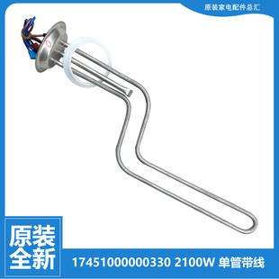 美 热水器配件电热发热加热管17451000000330 21BA1 F40 原装