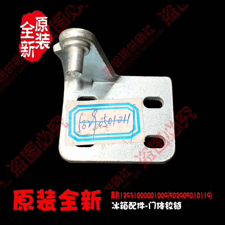 正品美的冰箱配件下铰链合页BCD-178SMX BCD-208SM BCD-208SMA