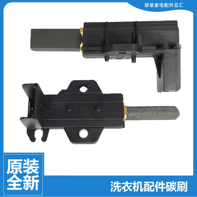 正品海尔洗衣机配件电机碳刷XQG56-9866 020400543A 0024000208A